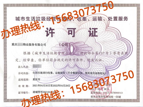 重慶城市生活垃圾經(jīng)營許可證辦理教程