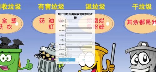 SSM城市垃圾分類回收管理系統(tǒng) 提升城市生活垃圾經(jīng)營服務(wù)效率與水平