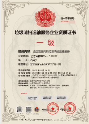 甘肅城市生活垃圾經營性清掃收集運輸資質申報指南