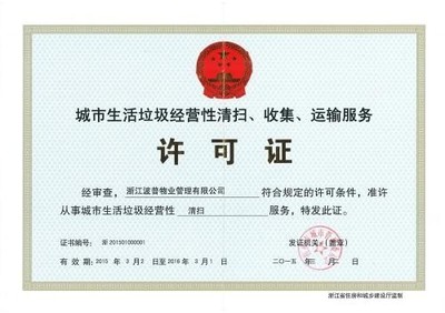 廈門城市生活垃圾經(jīng)營(yíng)服務(wù) 精細(xì)化管理與可持續(xù)發(fā)展之路